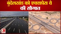 Prime Minister Narendra Modi  ने किया Bundelkhand Expressway का उद्घाटन |Bundelkhand|