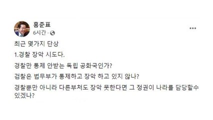 홍준표 "나이만 청년...하는 행태는 기득권 구태" / YTN