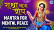 Radha Naam Jaap | Mantra For Mental Peace | Shree Radhe Naam Dhun