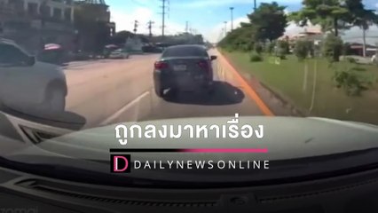 กระบะบีบแตรเตือนคันหน้าขับช้าแช่ขวาก่อนแซงซ้ายปาดหน้า-ถูกต่อว่าปาขวดใส่ | HOTSHOT เดลินิวส์ 16/07/65