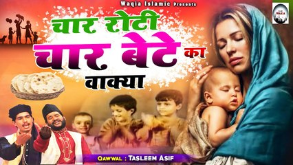 इस वाक्या को सुनकर आप रो पड़ोगे - Char Roti Char Bete Ka Waqia - Tasleem Asif - 2021 Super Hit Waqia