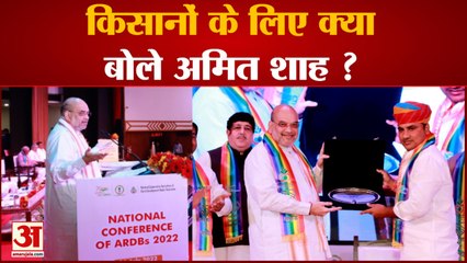 DELHI: सहकारी बैंकों के सेमिनार में पहुंचे Amit Shah, किसान हित को लेकर की बात