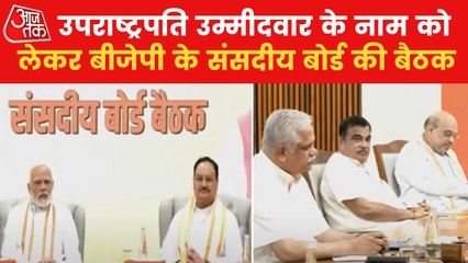 BJP holds parliamentary board meet for its VC candidate