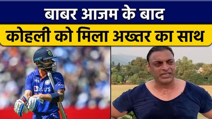 Download Video: Shoaib Akhtar supports Virat Kohli in tough time after Babar Azam | Oneindia Sports *Cricket