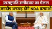 Vice President Election 2022: NDA उम्मीदवार की घोषणा | Jagdeep Dhankhar | वनइंडिया हिंदी | *News