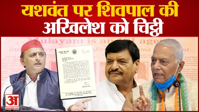 यशवंत पर निशाना: शिवपाल की अखिलेश को चिट्ठी, जिसने मुलायम को ISI एजेंट बताया, उसका समर्थन क्यों?