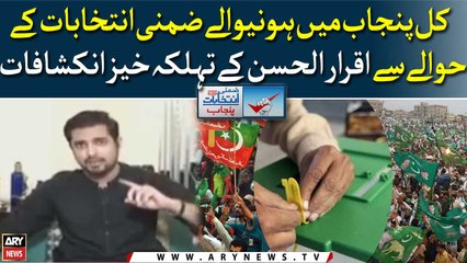 Iqrar ul Hassan made alarming revelations regarding Punjab By-Elections