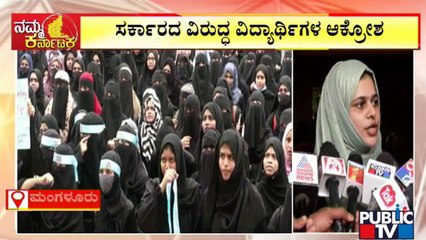 Hijab Issue Raked Up In CFI Conference In Mangaluru | Public TV