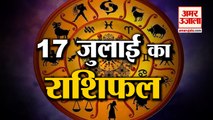 17 जुलाई का राशिफल: जानिये क्या कहती है आपकी राशि | Aaj Ka Rashifal | Horoscope Today in Hindi 2022