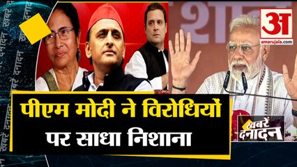 पीएम मोदी ने विरोधियों पर साधा निशाना साथ ही देखिए देश दुनिया की बड़ी खबरें। Top Hindi News