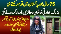 Apna Ghar Dekhne Ki Khwahish - 75 Years Baad Pakistan Mein Kadam Rakhte Hi Bazurg Khaton Rone Lagi