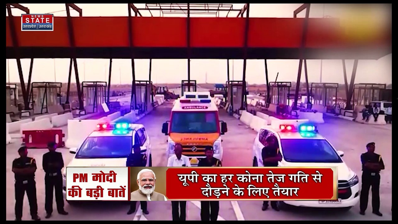 Bundelkhand Expressway: पीएम मोदी ने किया एक्सप्रेस-वे का उद्घाटन
