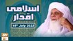 Islami Aqdar - Host Pir Maqsood Elahi - 16th July 2022 - ARY Qtv