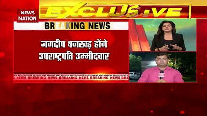 下载视频: Jagdeep Dhankhar: पश्चिम बंगाल के राज्यपाल जगदीप धनखड़ होंगे उपराष्ट्रपति उम्मीदवार