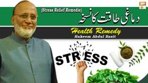 Dimagi Taqat Ka Nuskha - Latest Bayan 2022 - Hakeem Abdul Basit #Healthtips