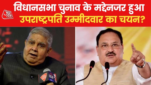 Jagdeep Dhankhar will be NDA's Vice Presidential candidate