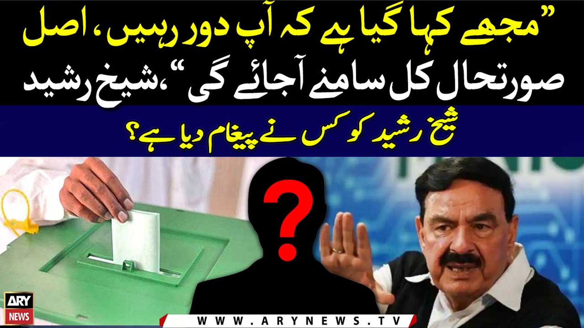 Who asked Sheikh Rasheed to stay away from current political situation? -  video Dailymotion