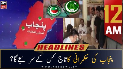 ARY News Prime Time Headlines | 12 AM | 17th July 2022
