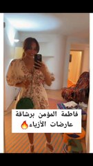 فاطمة المؤمن كعارضات الأزياء في أحدث ظهور