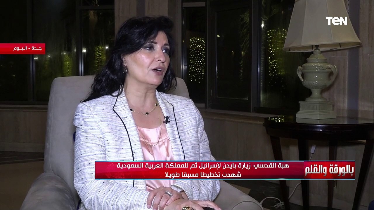 الترتيبات كانت سرية.. هبة القدسي تكشف تفاصيل لأول مرة عن كواليس زيارة بايدن للشرق الأوسط