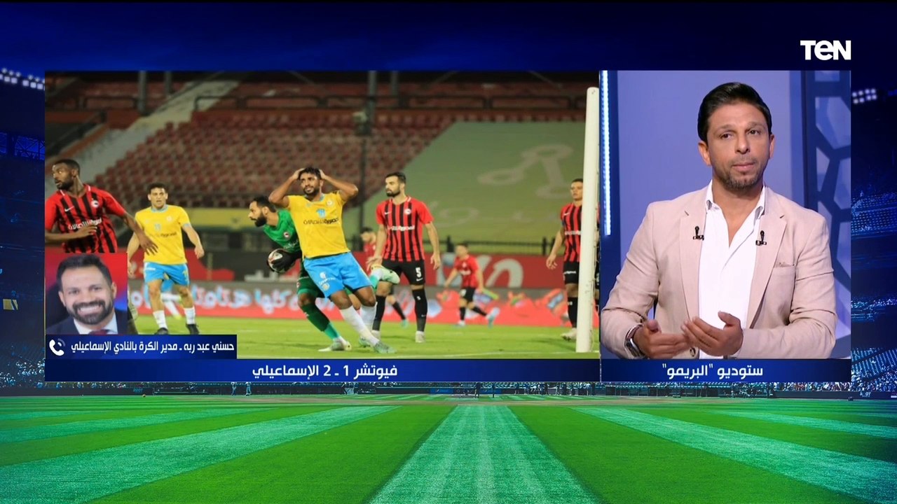 حسني عبد ربه بعد فوز الإسماعيلي على فيوتشر: جماهير الدراويش هي البطل الحقيقي وبشكر اللاعيبة