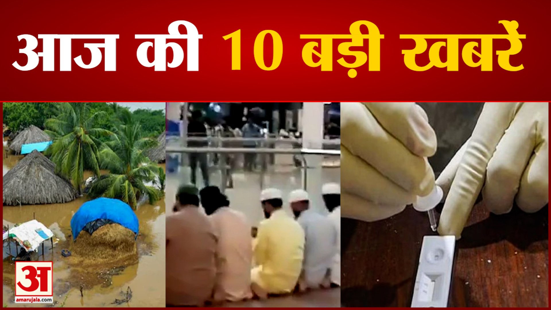 Ukraine का मालवाहक विमान उत्तरी Greece में दुर्घटनाग्रस्त समेत 10 Big News | Latest Morning News|