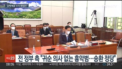 文정부 '강제북송' 논란 가열…검찰 수사 쟁점은?