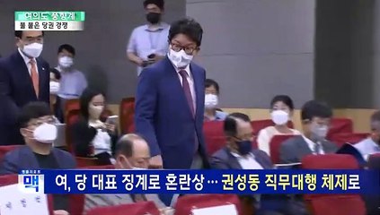 [여의도풍향계] 여의도 당권 레이스 점화…'새 리더십' 향배는