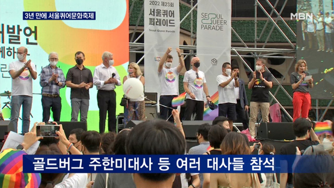 3년 만에 열린 퀴어축제…인근에선 반대 집회