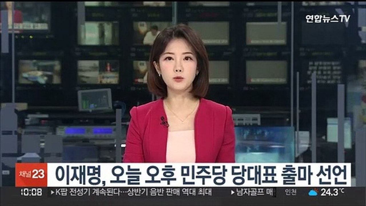 이재명, 오늘 민주당 대표 출마 선언