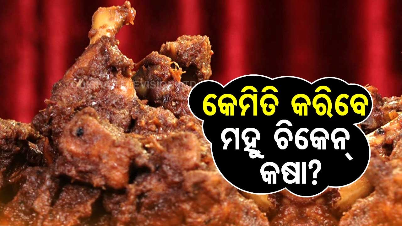 TASTE OF ODISHA-Make honey chiken
