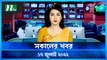 Shokaler Khobor | 17 July 2022 | NTV Latest News Update