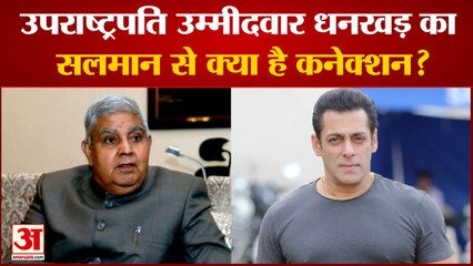 Download Video: Vice President उम्मीदवार Jagdeep Dhankhar का Salman से क्या है कनेक्शन?| Jagdeep Dhankhar|Hindi News