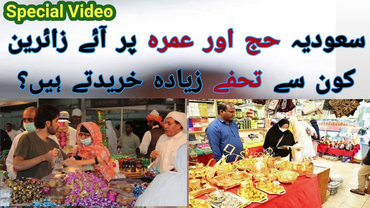 Best Shopping in Mecca Medina | What People on Hajj and Umrah Buy in Saudia | What to Shop in Hermain Cities