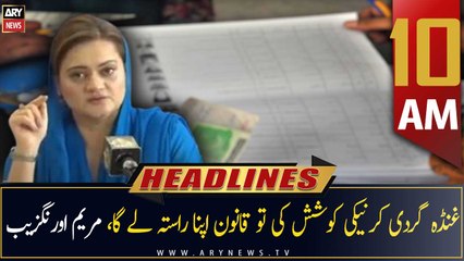 ARY News Headlines | 10 AM | 17th July 2022
