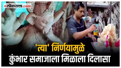 सातारा : गणेशोत्सवाच्या पार्श्वभूमीवर राज्य सरकारच्या निर्णयात करण्यात आला बदल