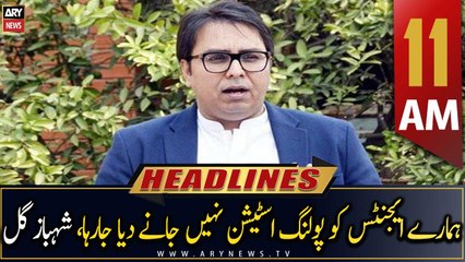 ARY News Headlines | 11 AM | 17th July 2022