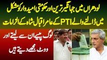 Log Paise Inse Lete Or Vote Mujhe Dete Hai - PTI Candidate Aamir Iqbal Shah Ke Ilzamat