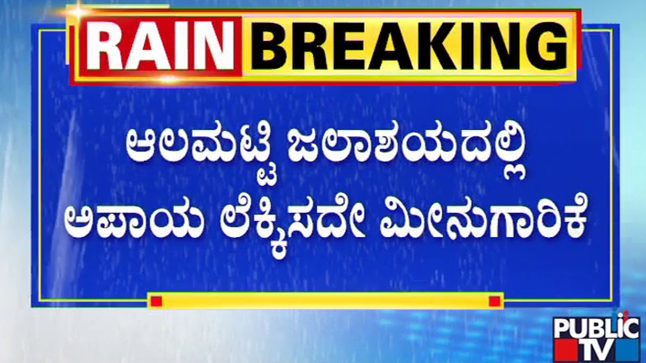 ಭೋರ್ಗರೆಯುತ್ತಿರುವ ಕೃಷ್ಣೆ.. ಪ್ರವಾಹದಲ್ಲೇ ಯುವಕರ ಹುಚ್ಚಾಟ | Krishna River, Vijayapura