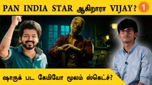 பாலிவுட் செல்லும் நடிகர் Vijay | Vijayன் Master பிளான் என்ன? *Entertainment