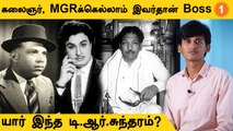 Tamil Cinemaவின் முதலாளியின் கதை | T.R. சுந்தரம் | #Reintroducing  *Entertainment