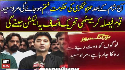 Tehreek-e-Insaf will win this election:Murad Saeed