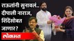 Deepali Sayed on Sanjay Raut : दीपाली सय्यद संजय राऊतांशी भिडल्या, शिंदेंसोबत जाणार? Eknath Shinde