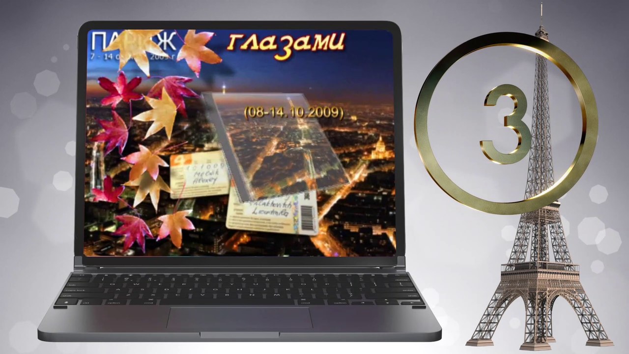 Очерки о Париже - 3. Площадь Согласия, Эйфелева Башня