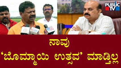 We Are Not Celebrating Bommai Utsav, Says MP Renukacharya | Public TV