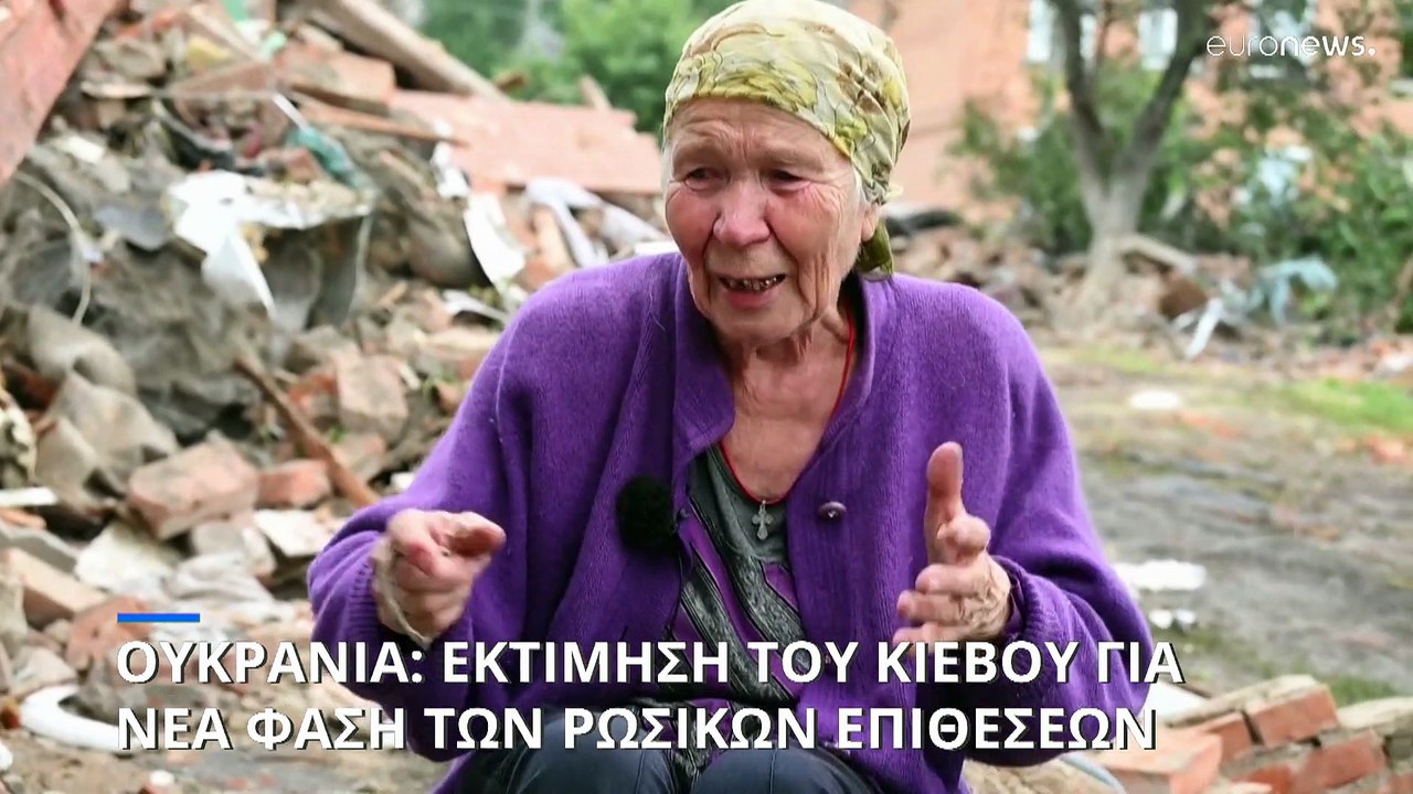 Ουκρανία: Η Ρωσία ετοιμάζεται για το επόμενο στάδιο της επίθεσής της, κατά το Κίεβο