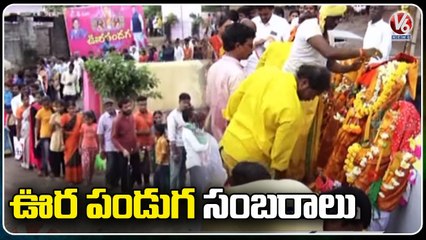 Oora Festival Celebrations In Nizamabad _ V6 News