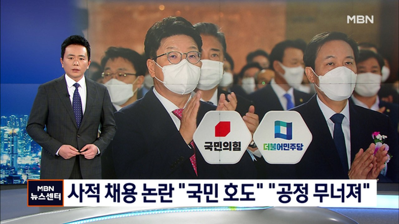 사적 채용 논란에 권성동 "국민 호도" 우상호 "윤석열 공정 무너져"