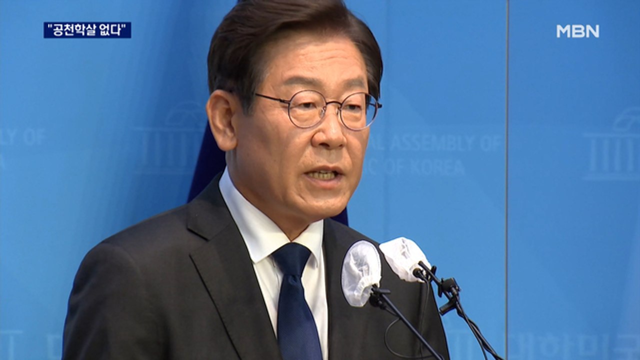 이재명, 당 대표 출마선언…"공천학살 없다"