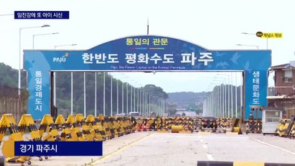 보름새 3명째 아이 시신 둥둥…北서 떠내려 왔을 가능성도